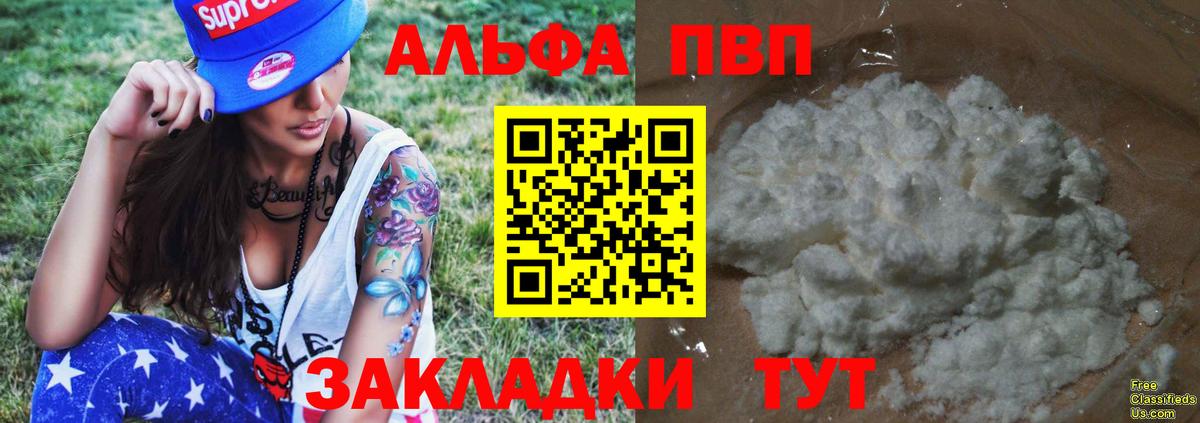 Alpha PVP мука Волжский