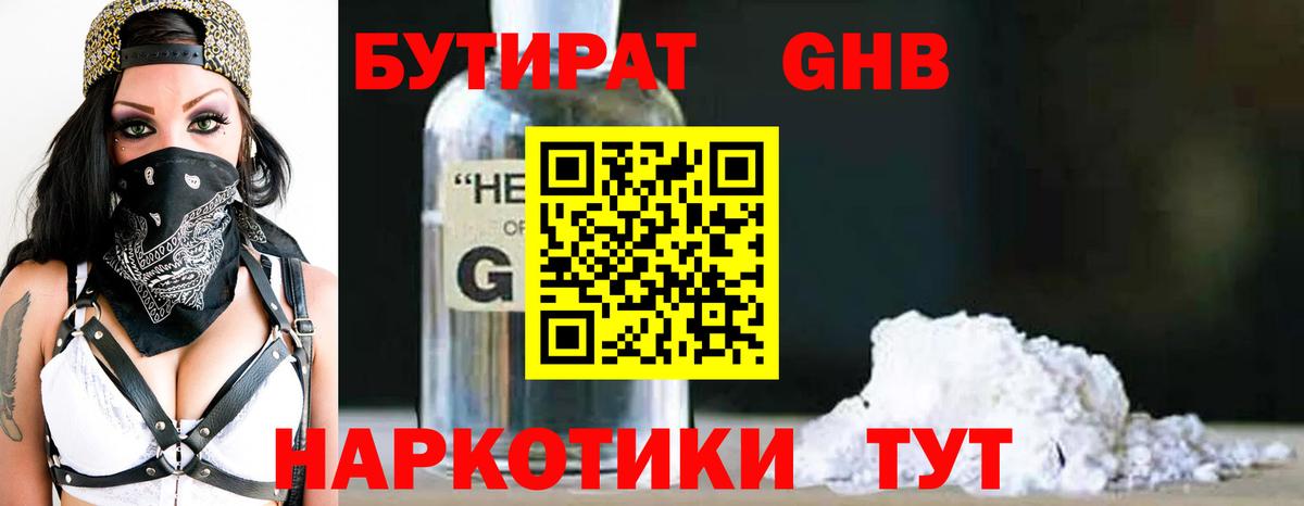 БУТИРАТ BDO 33% Волжский