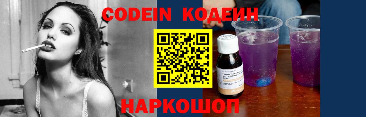 Волжский  Codein Purple Drank  Вход с VPN 