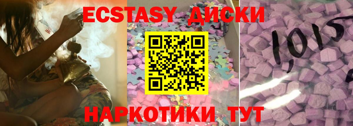 Ecstasy MDMA  наркошоп  Волжский  shop наркотические препараты  ЭКСТАЗИ 250 мг  Вход с VPN  Ecstasy 