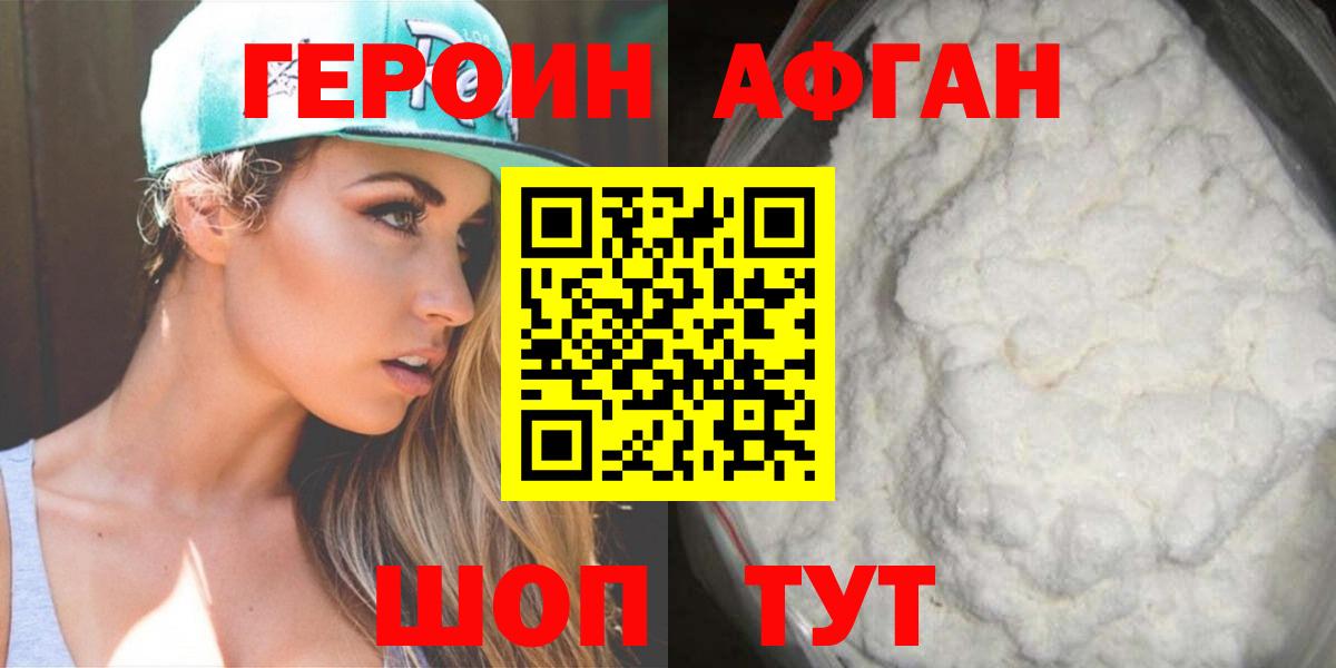 Волжский  Героин герыч  Вход с VPN 