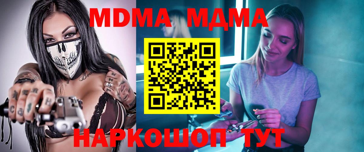 MDMA кристаллы  МДМА кристаллы  Волжский  Вход с VPN 