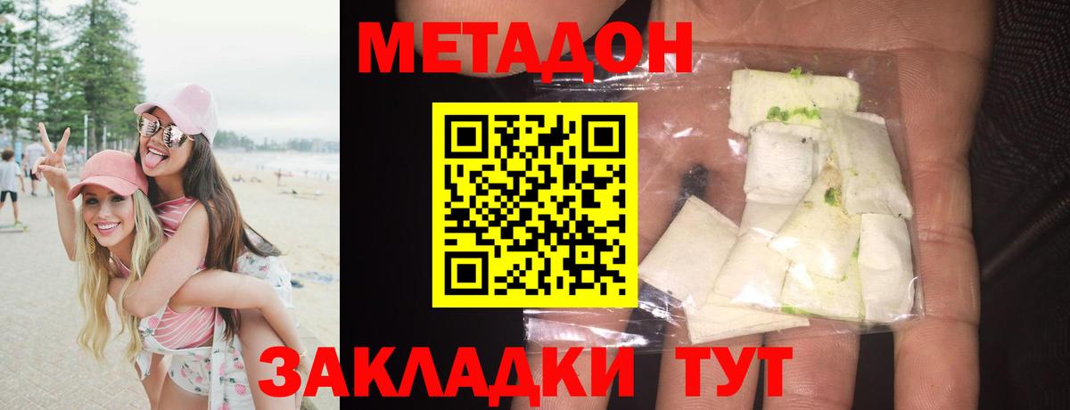 Метадон methadone  Метадон VHQ  Волжский 